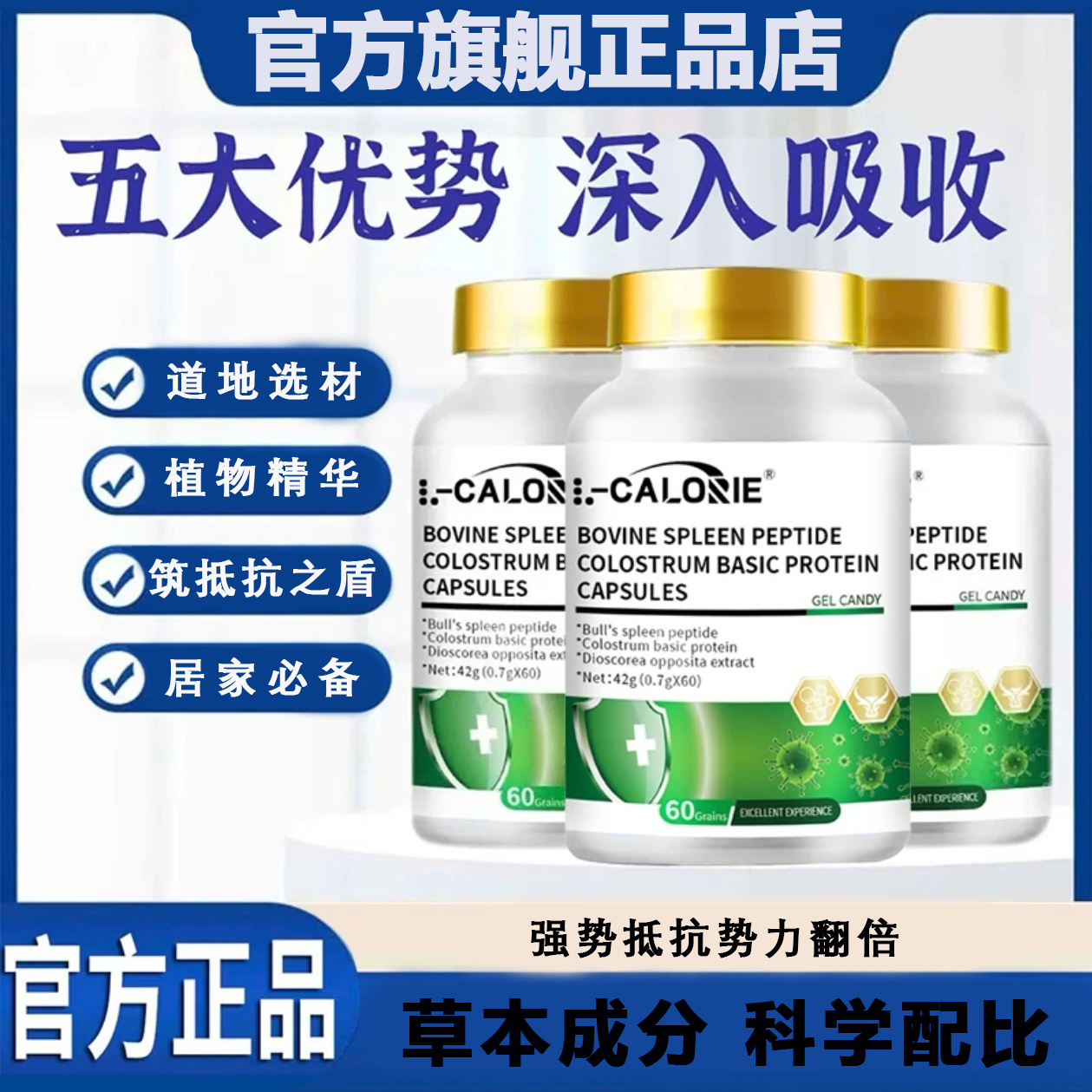 海洛迪官方正品牛脾肽科学配比蛋白球免疫球蛋白胶囊增强助力加速