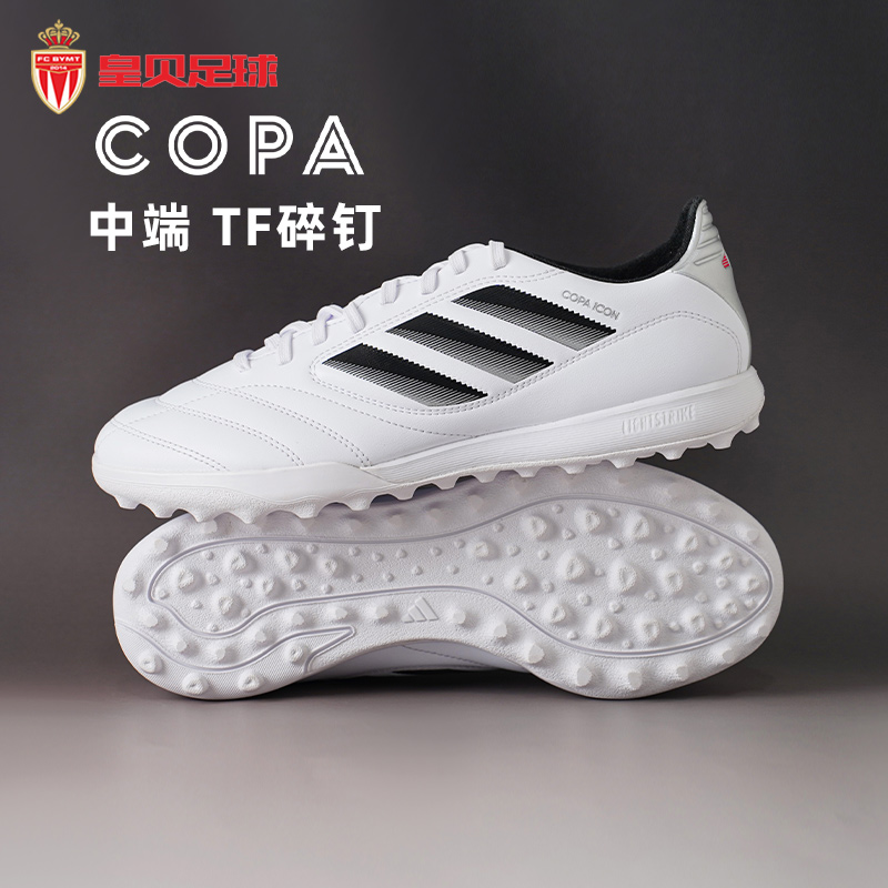 皇贝正品Adidas阿迪达斯COPA  ICON2中端TF碎钉人草足球鞋JQ8671