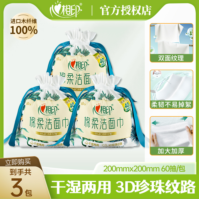 心相印卷筒洗脸巾干湿两用棉柔洁面巾加大加厚珍珠纹洗脸棉柔巾