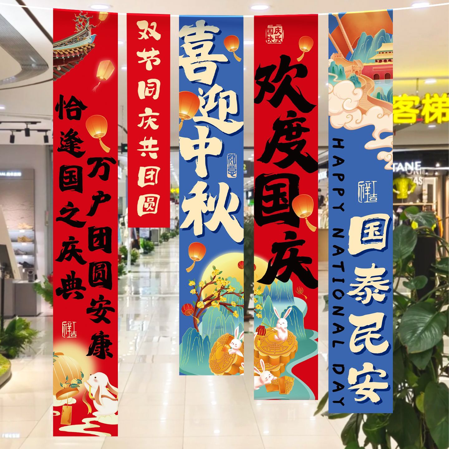 国庆节中秋节氛围装饰条幅商场门店铺橱窗场景布置挂饰背景墙挂布