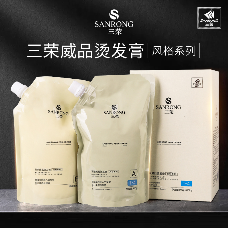 SANRONG/三荣威品数码烫理发店专用拉直膏热烫离子烫发廊用软化剂