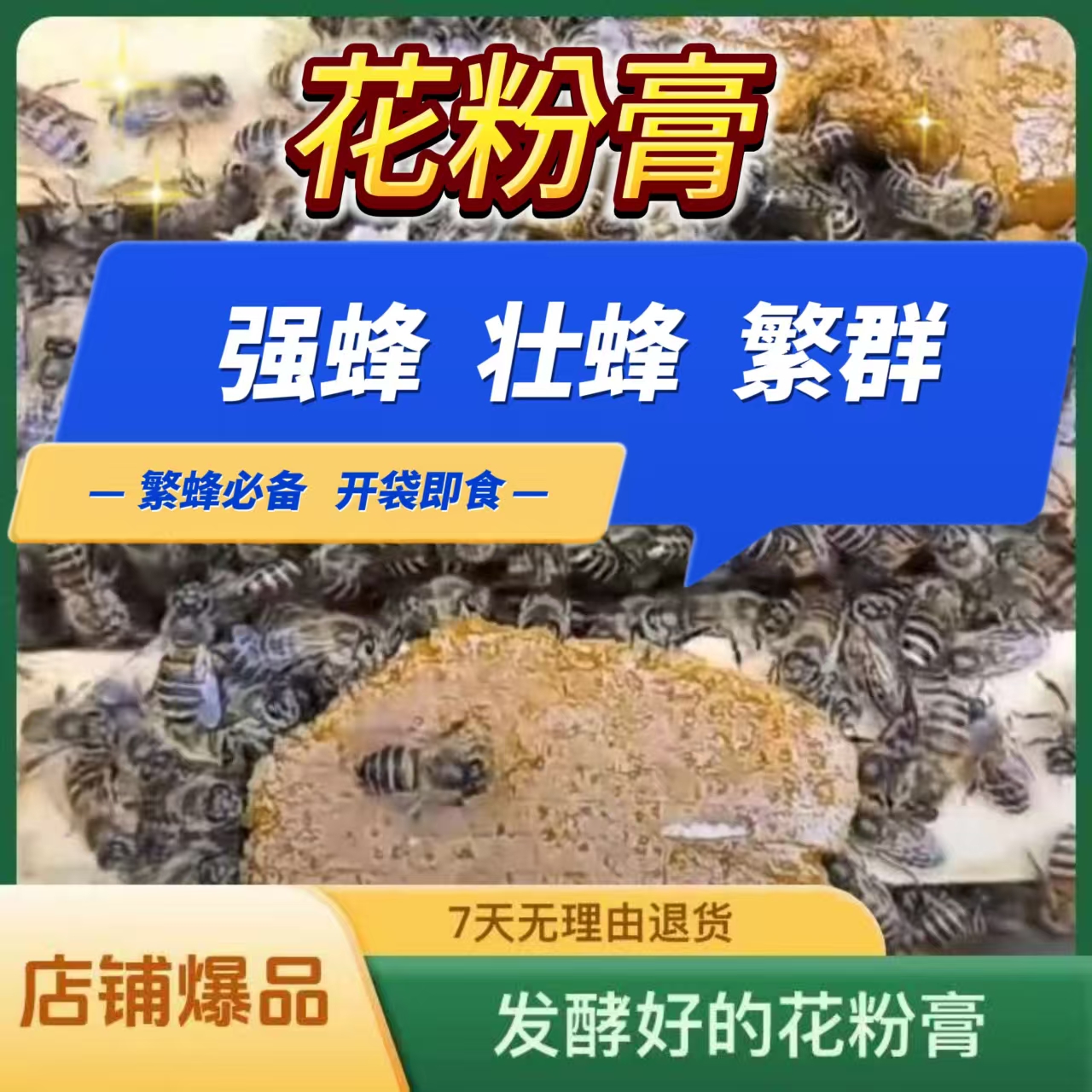 繁蜂固体蜂粮固态蜜直接放框梁饲喂固体饲料花粉膏花粉浆繁蜂蜂粮