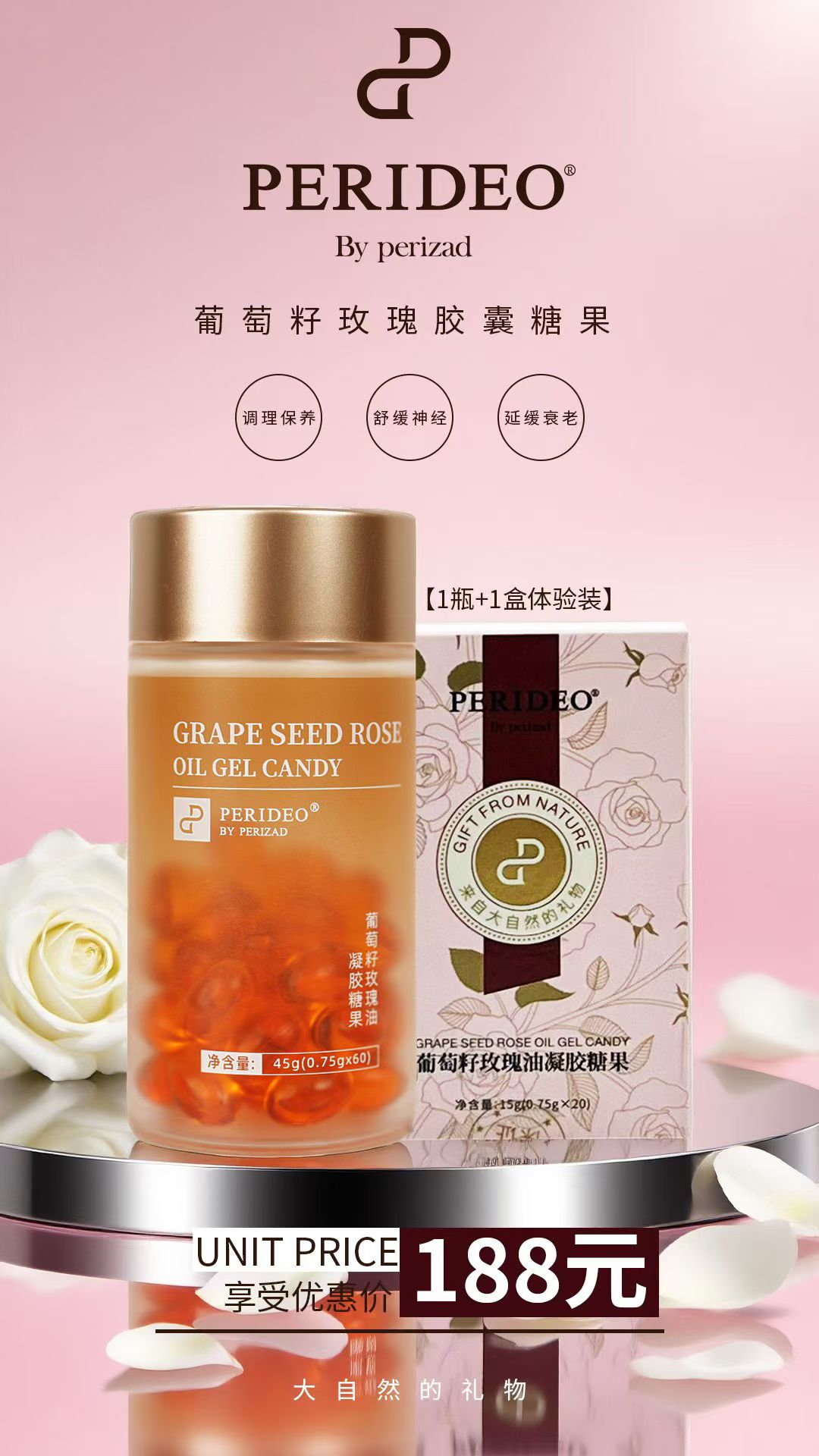 PERIDEO葡萄籽玫瑰糖果玫瑰花正品