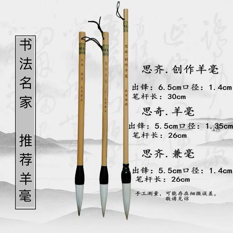 名家老师推荐 思齐创作羊毫 毛笔 草书 篆书 隶书 行书 长青笔庄
