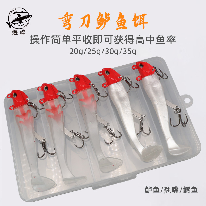路亚弯刀路亚饵软饵包铅鱼钓海鲈鱼翘嘴鳡鱼软虫湾小刀大套装假饵