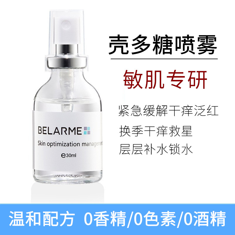 BELARME壳多糖喷雾即时舒润干痒泛红敏感脆弱肌保湿修护液精华液