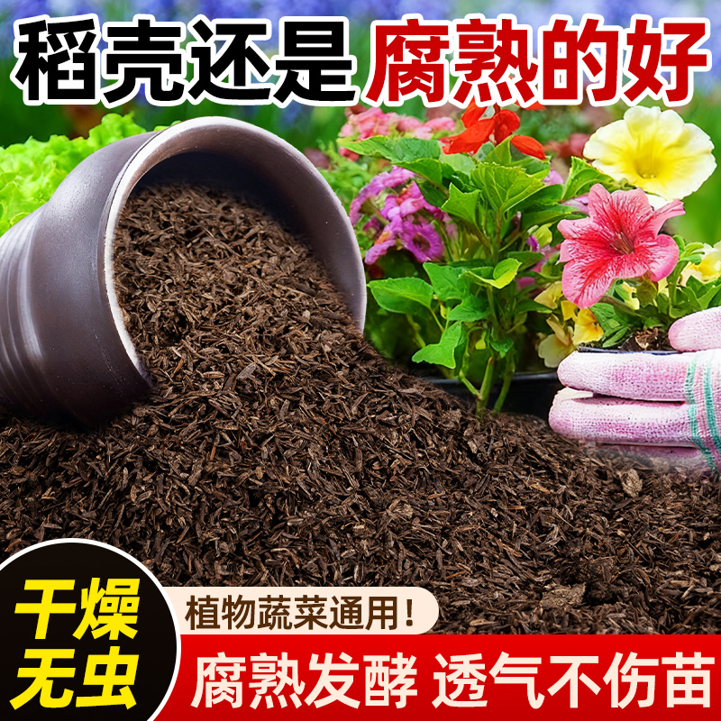 稻壳发酵腐熟批发稻谷壳稻壳炭有机肥料营养土养花种菜专用通用型