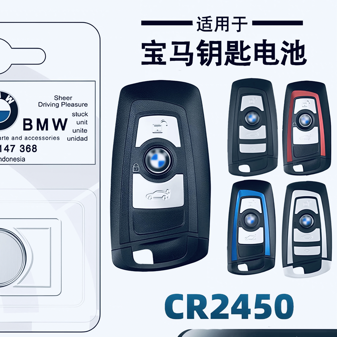 适用宝马3系5系7系刀锋汽车钥匙原装遥控器纽扣电池CR2450