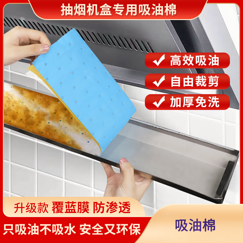 蓝膜加厚油烟机吸油棉接油槽吸油纸厨房家用油烟机油槽吸油纸