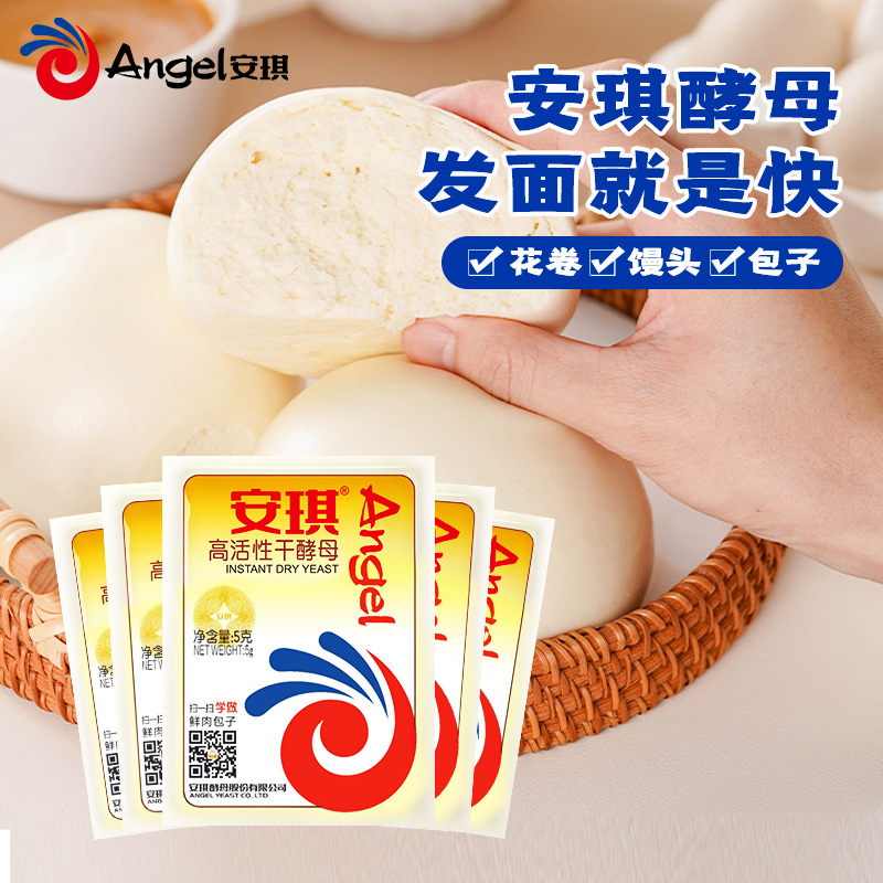 安琪低糖型酵母粉5g*15袋 高活性干酵母发面做馒头包子家用发酵粉