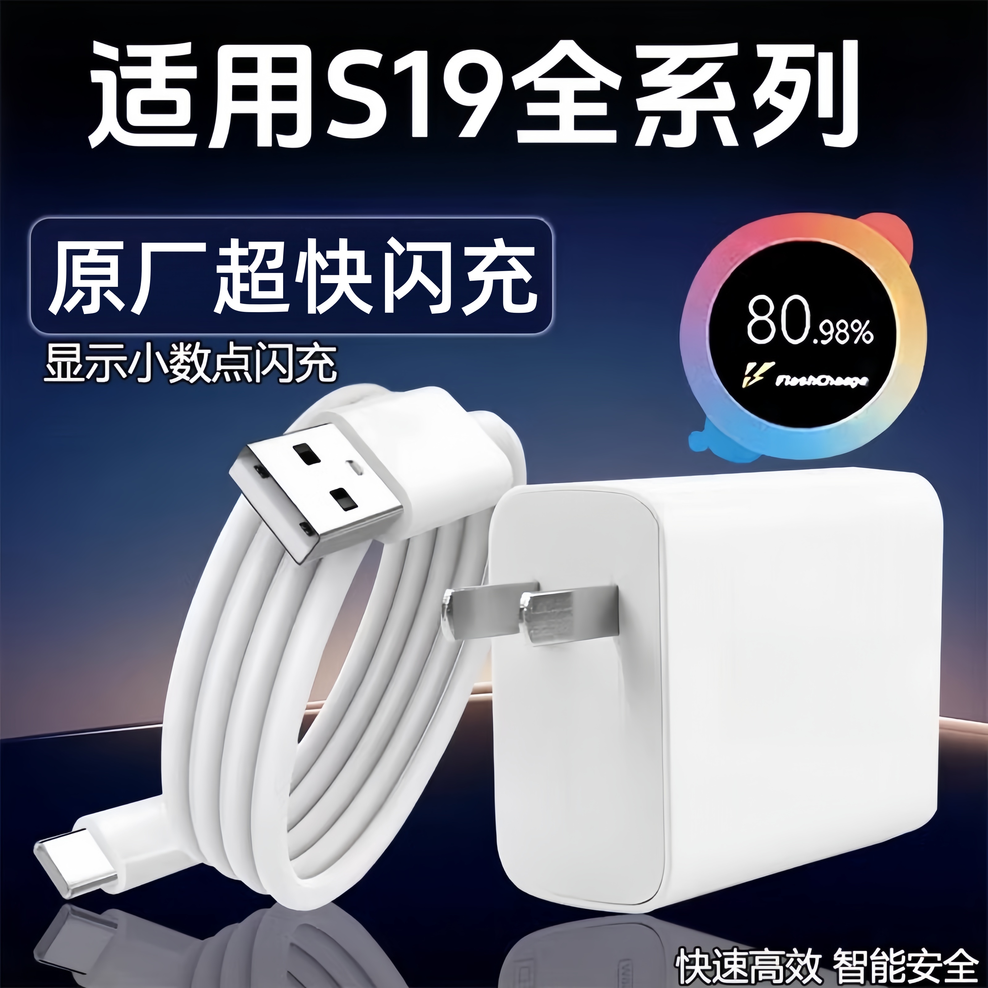 适用vivoS19充电器原装80W双引擎闪充s19Pro充电头快充充电线加长