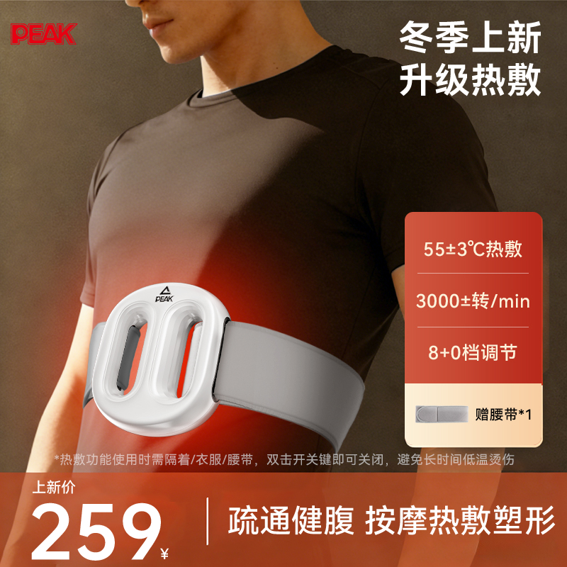 Peak/匹克元旦促销热敷筋膜环健腹按摩男士专业级懒人神器抖抖机