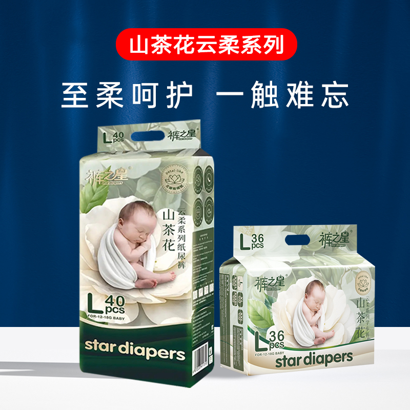 【1包体验】山茶花纸尿裤新生儿超薄全包拉拉裤柔软干爽透气尿不湿