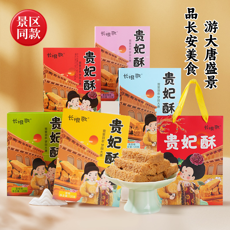 陕游记西安特产贵妃酥鸡蛋酥酥饼酥脆零食酥性饼干陕西特产酥点