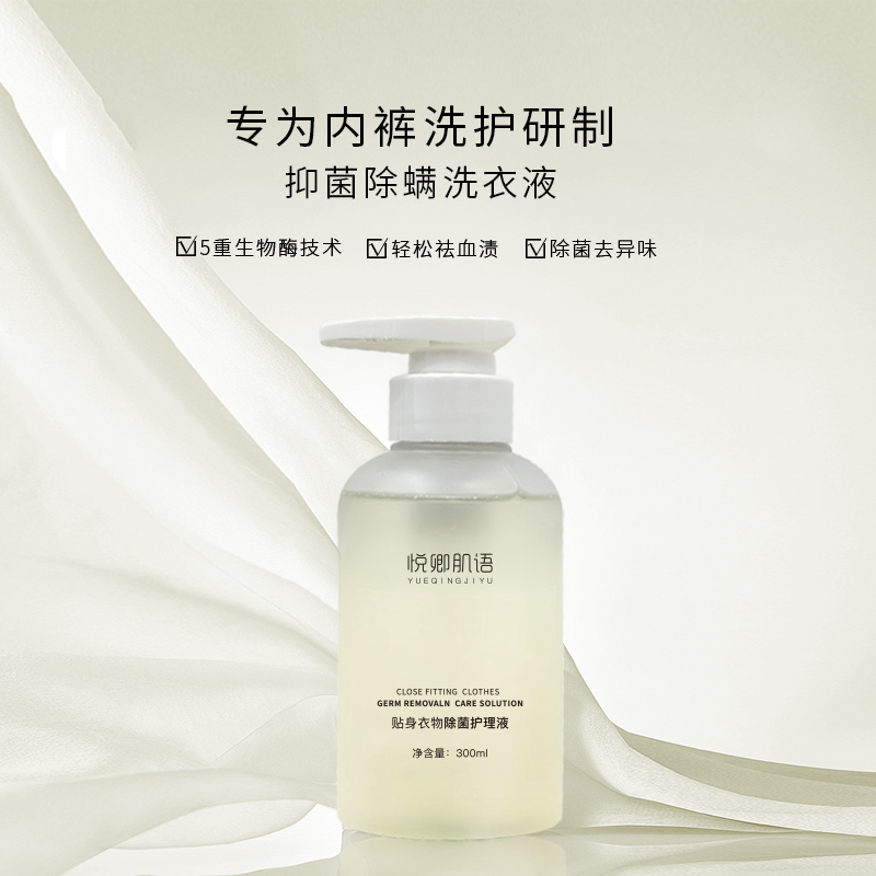 悦卿肌语报恩好物 贴身衣物除菌护理液护手按压式瓶装