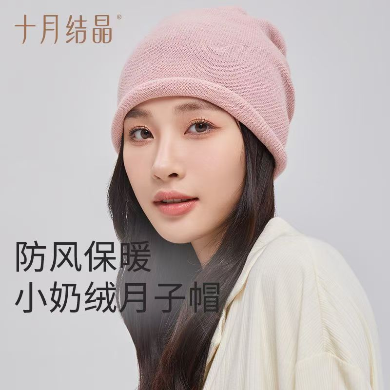 十月结晶月子帽卷边帽孕产妇毛线帽冬季加厚保暖防风产后月子帽
