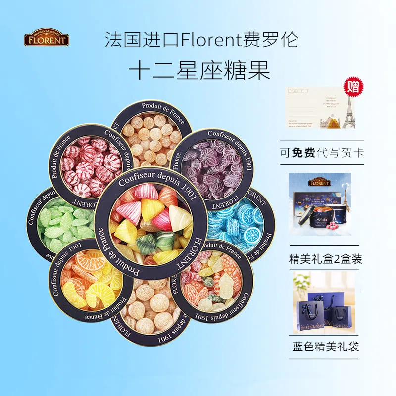 法国进口费罗伦12星座水果糖果毕业礼创意送女神毕业生日礼物礼盒