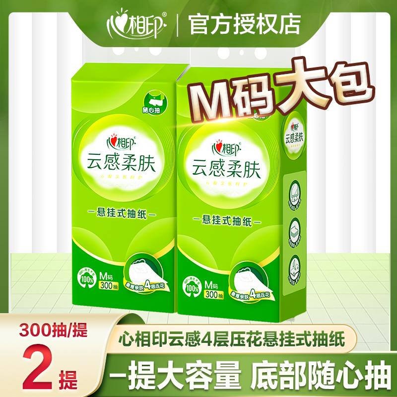 心相印云感挂抽2提*4层加厚悬挂式卫生纸大包壁挂式纸随心抽亲肤
