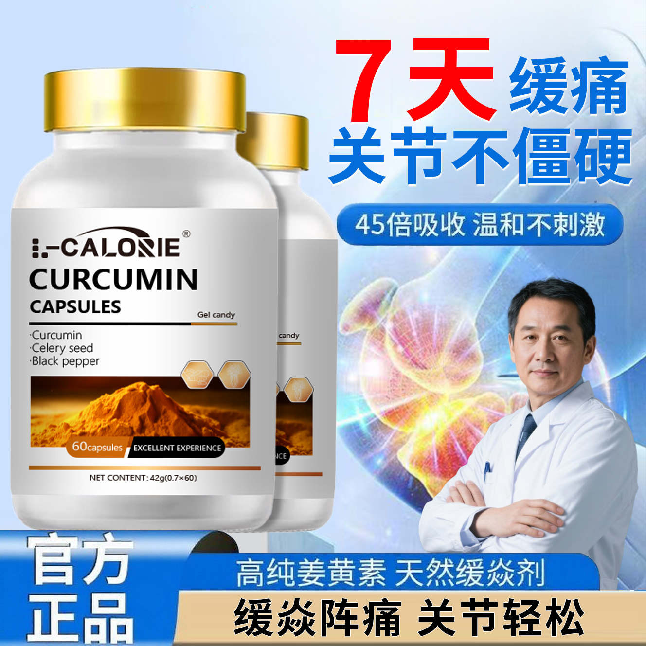 【官方推荐】海洛迪姜黄素片关爱成人中老年养护关节抗炎之王补充剂