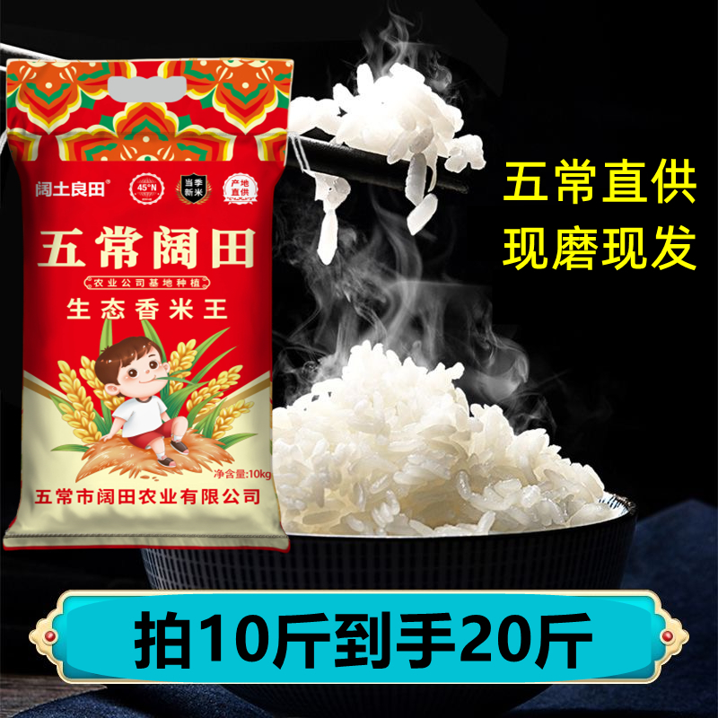 五常直供 生态香米王 现磨新米 东北大米非真空 20斤装