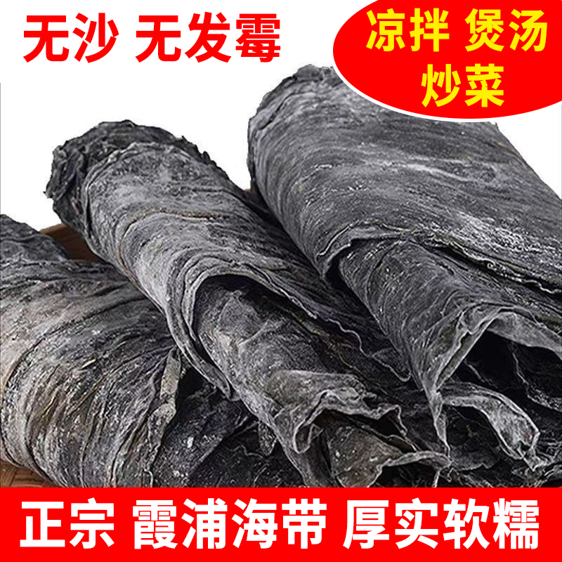 【新货】无沙海带干干货福建霞浦干海带商用批发日晒干海带凉拌250g