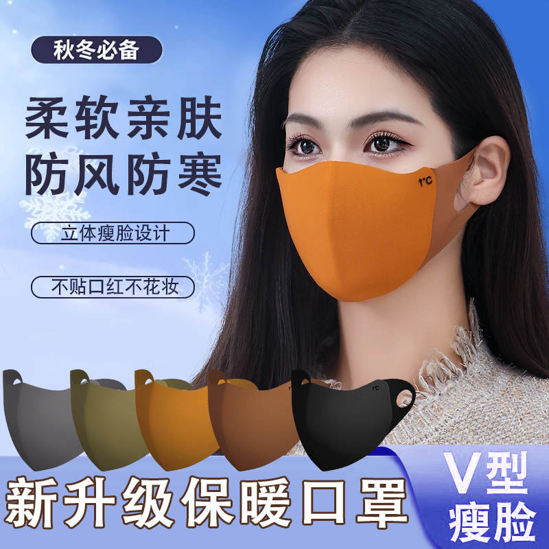 【九块九/5只】秋冬保暖口罩防风透气美拉德防晒水洗面罩3d立体户外