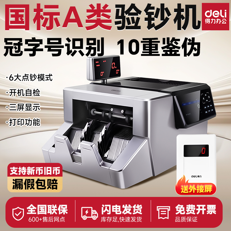 得力2126验钞机A类新版便携式点钞机智能银行专用收银小型点钞机