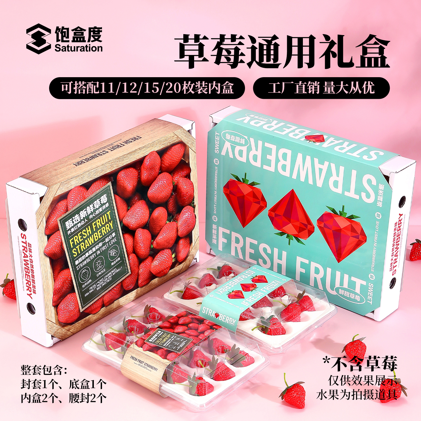 草莓包装盒礼盒创意抽屉盒空盒子丹东草莓奶油九九2盒装礼品盒