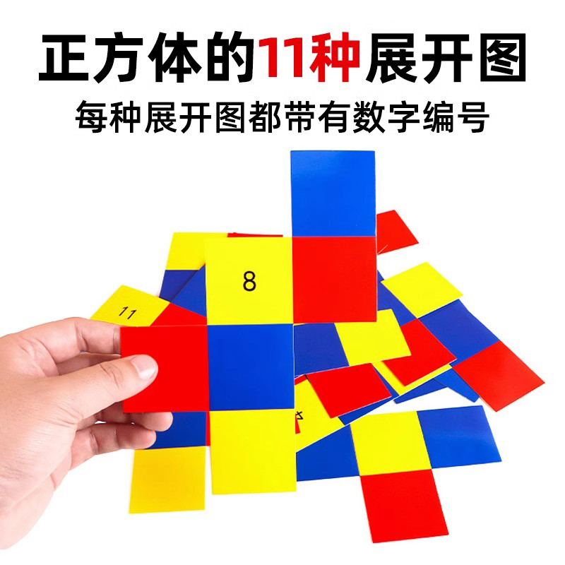 正方体展开图11种折叠纸三五年级数学教具长方体54种体积表面积