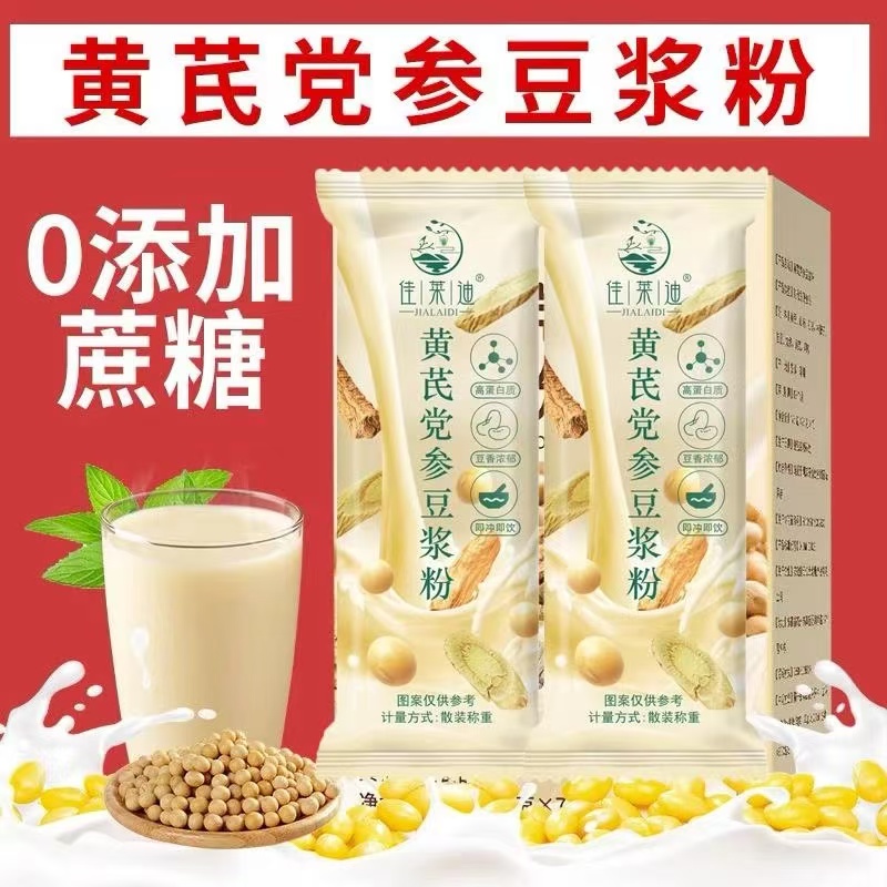 【拍5发6】黄芪党参豆浆粉冲泡无早餐添加营养代餐蔗糖速溶解馋