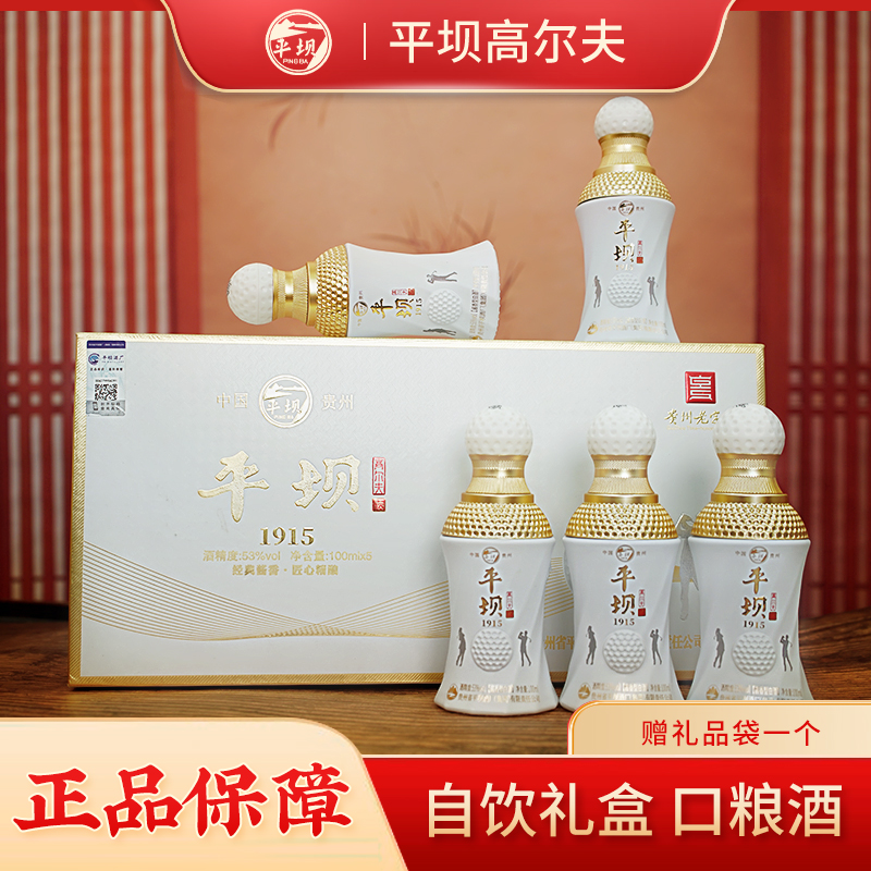 PINGBA/平坝1915酒 高尔夫礼盒装 酱香型白酒 53度100ml*5瓶