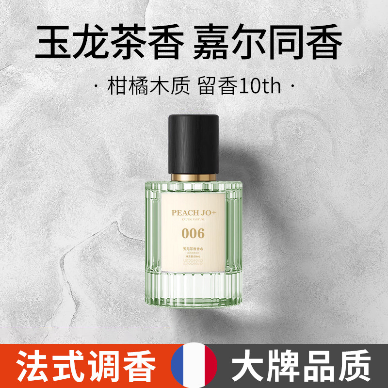 新疆包邮-香水玉龙茶香男女士清新淡香持久留香柑橘木质中性好闻