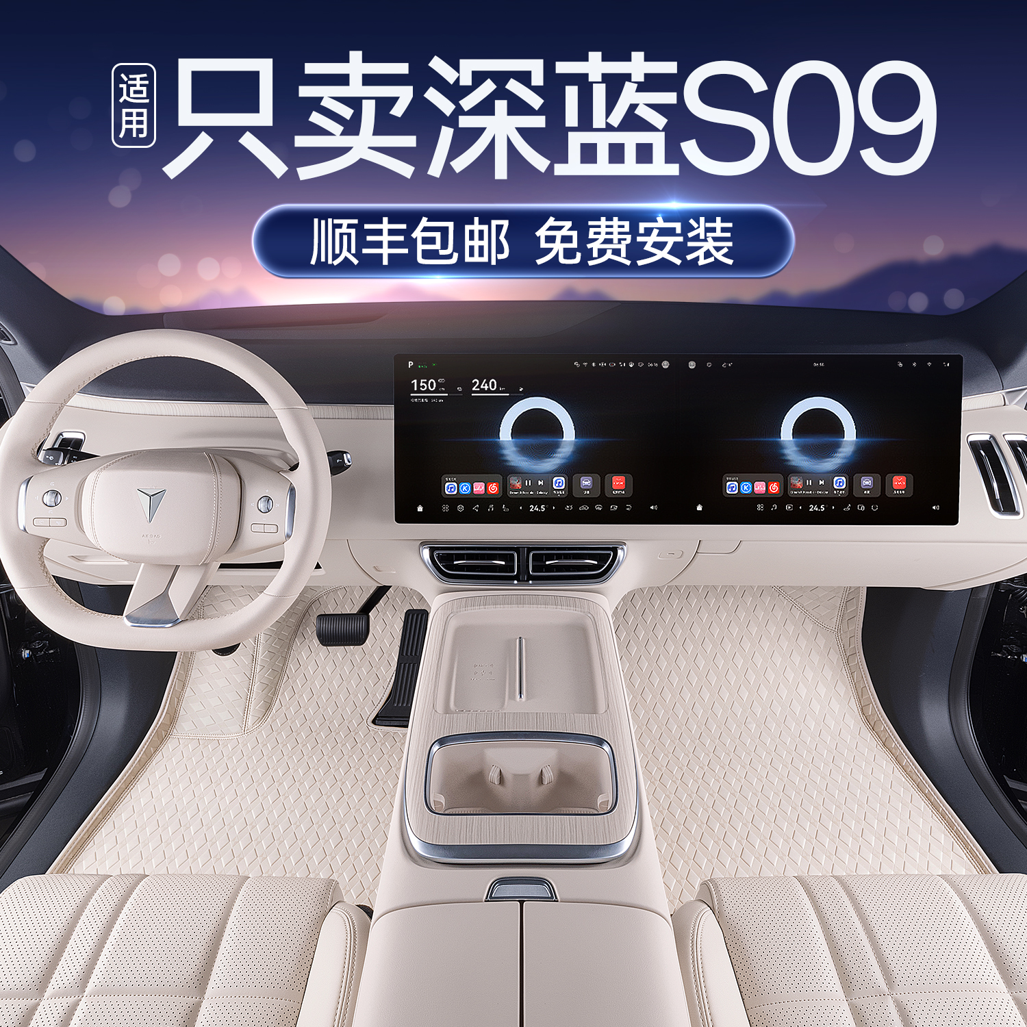 适用长安深蓝S09脚垫全包围25款深蓝s09专用汽车用品改装饰尾箱垫