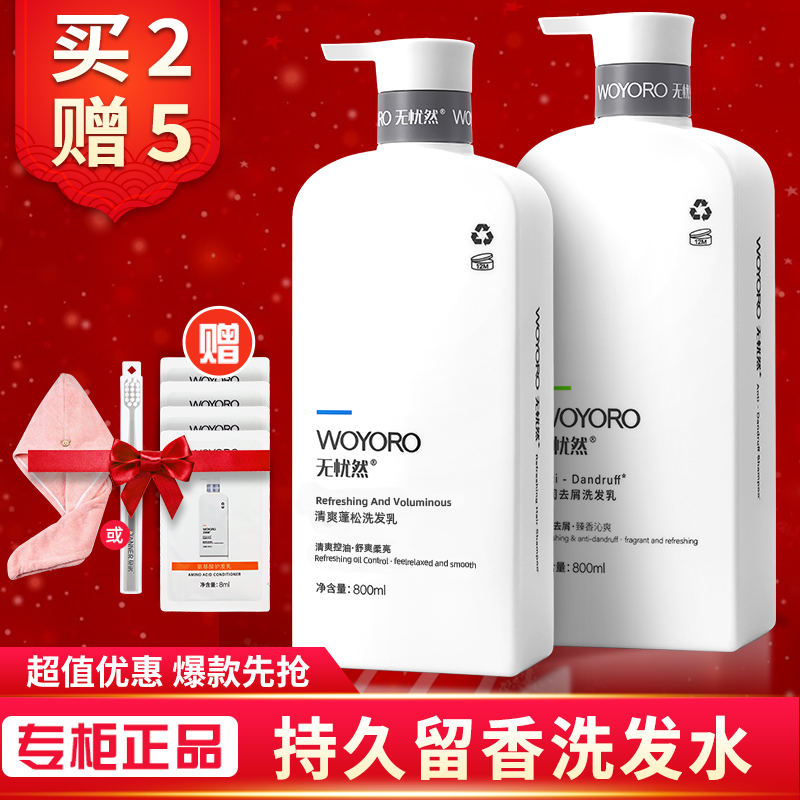 无忧然洗发水氨基酸护发素持久留香控油蓬松柔顺去屑清爽沐浴露