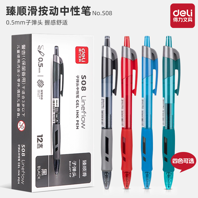 【直播】得力S08臻顺滑办公中性笔红笔黑色按动笔小学生0.5mm弹簧头