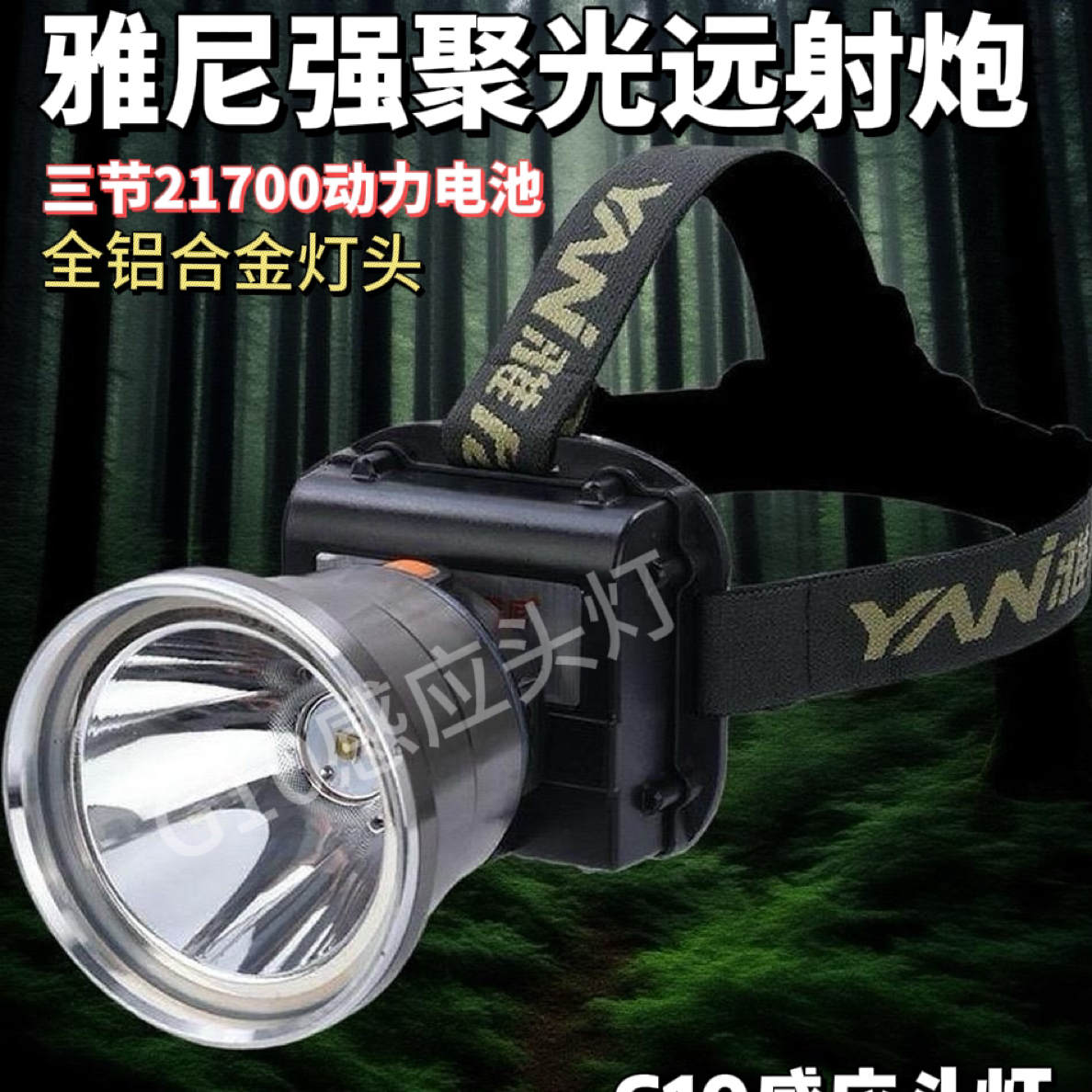 G10加强款头灯大功率户外远射强光灯带G20爆闪超长续航