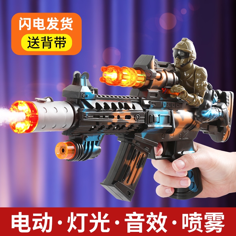 3-6岁儿童玩具电动声光喷雾玩具枪音乐震动冲锋枪男孩节日礼物