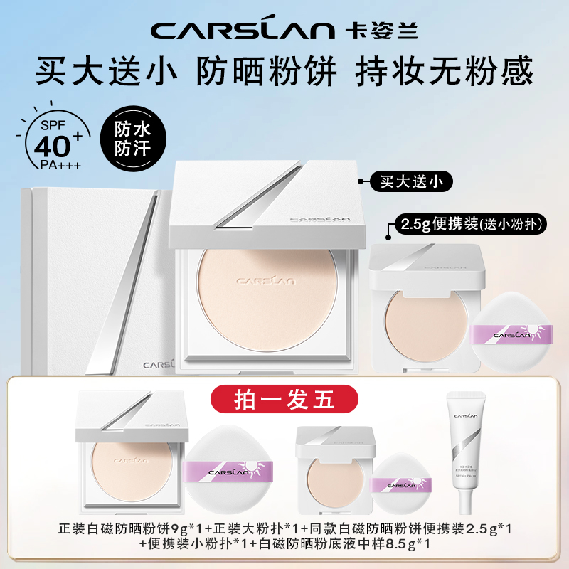 【重磅新品】卡姿兰白磁防晒粉饼雾光SPF40控油定妆遮瑕持妆防水汗