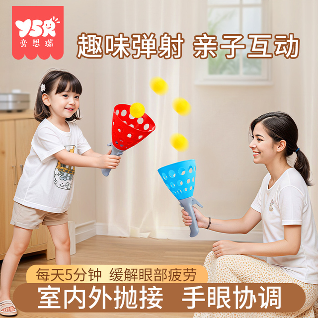 Y·S·R奕思瑞双人弹射玩具儿童男孩女孩室内亲子互动弹力抛接球