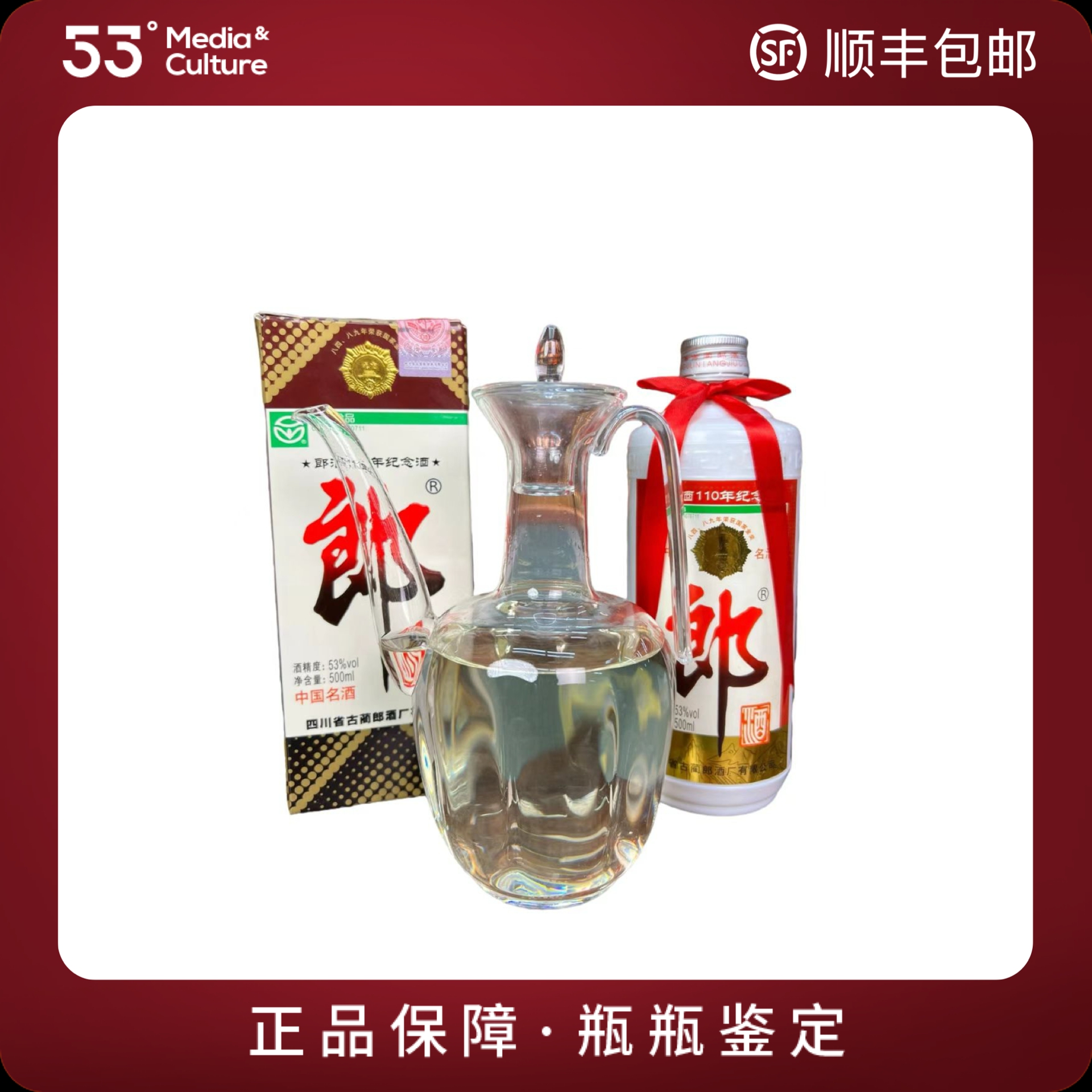 郎酒2013年郎酒110纪念酒500ml53度酱香