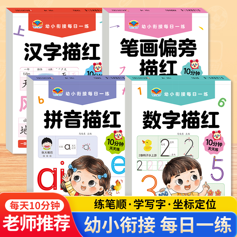 幼儿园幼小衔接3-6岁数字汉字拼音笔画描红点阵版控笔训练启蒙