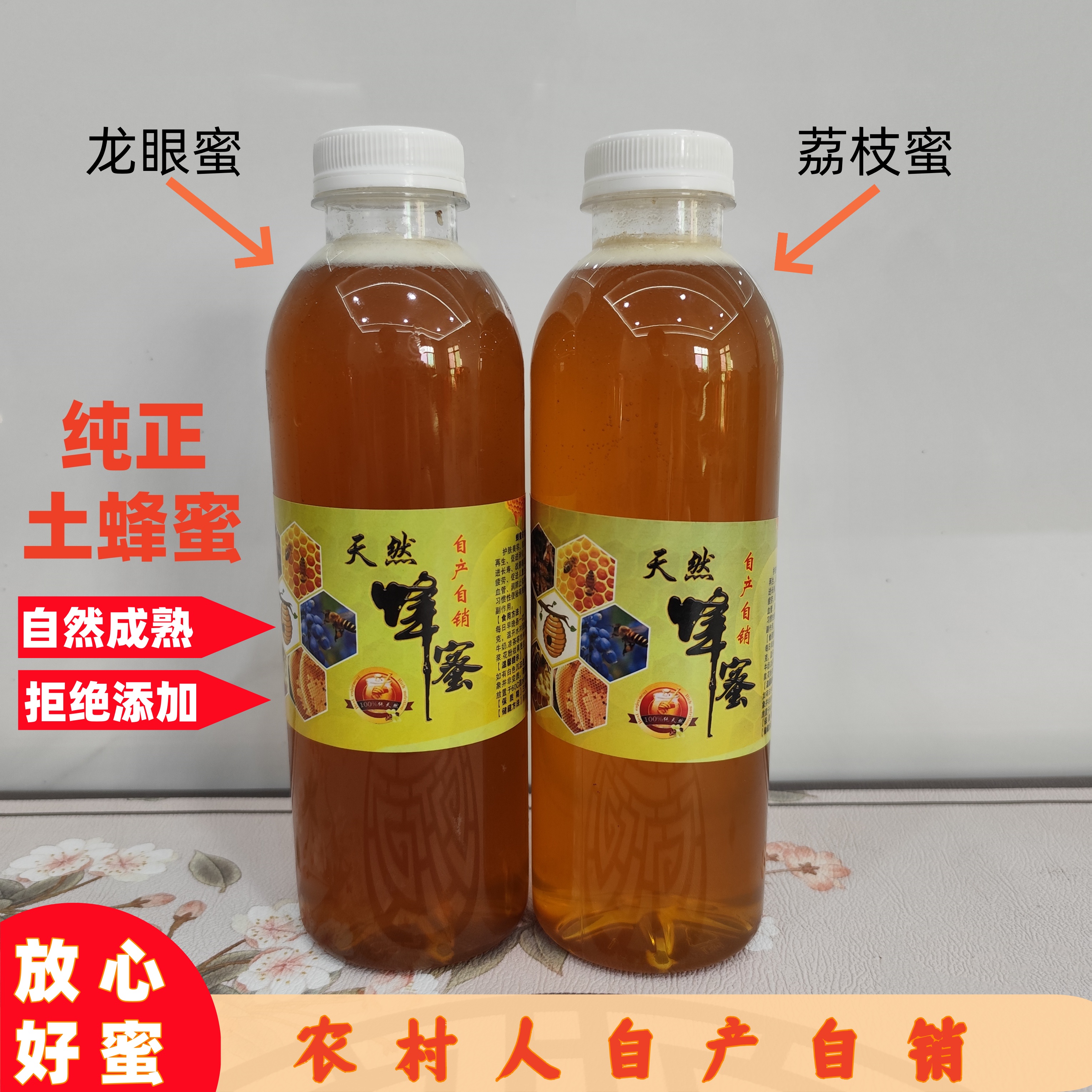 天然农家自酿荔枝蜜地道龙眼蜜纯粹农村自产自销无添加高品质原生
