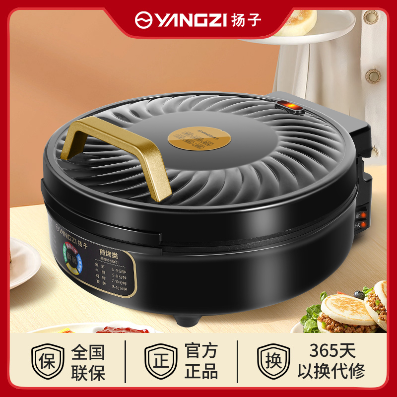 扬子加深5.2厘米电饼铛多功能家用烙饼锅双面悬浮式全自动煎烤锅