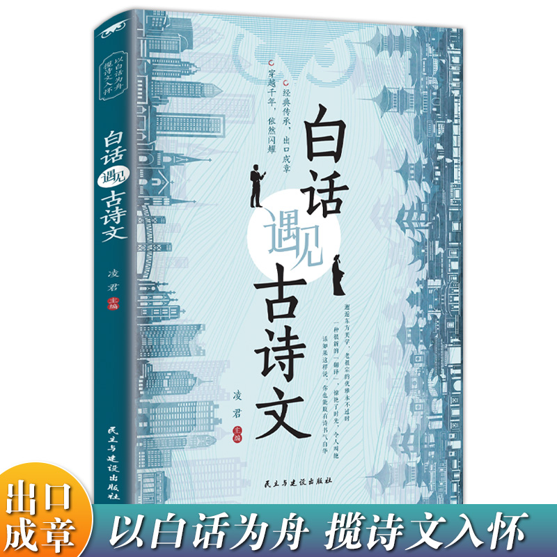 白话遇见古诗文  腹有诗书气自华素材积累和语言魅力当白话文遇上