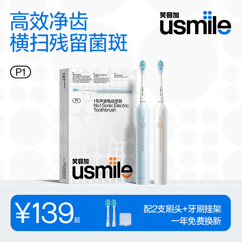 【直播专享】usmile笑容加电动牙刷P1成人充电声波软毛牙刷送礼情侣