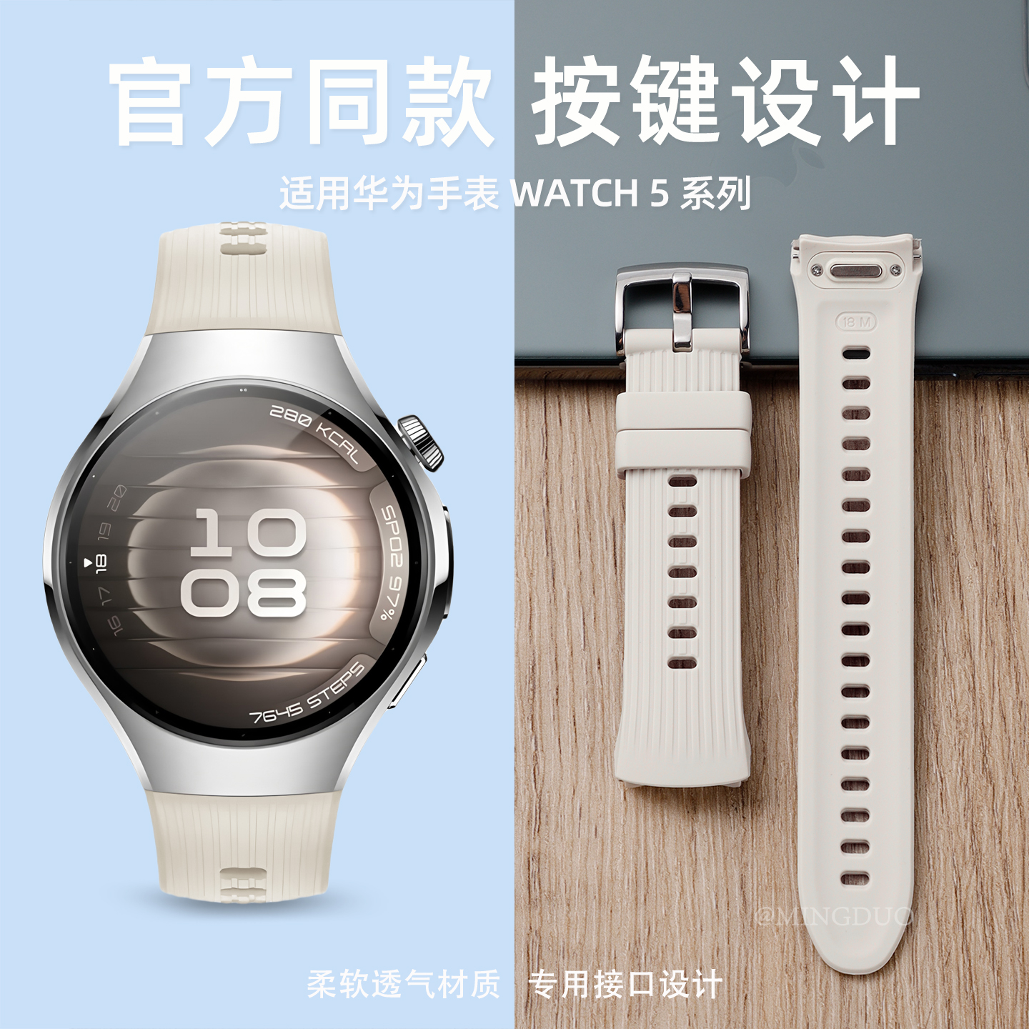 鸣铎适用华为Watch5表带官方同款竖纹硅胶watch5专用一体按键女款