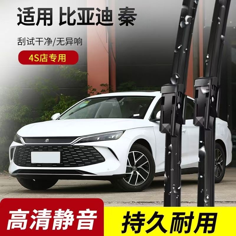 适用比亚迪秦plusdmi雨刮器80新能源19款专用ev无骨pro雨刷片胶条