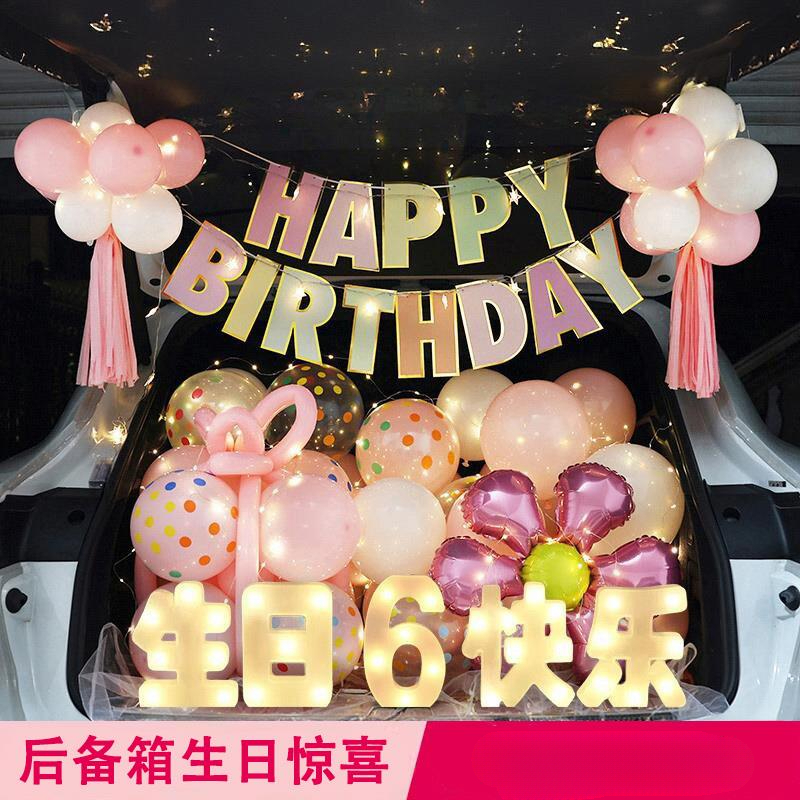 汽车后备箱惊喜生日女儿孩童6周岁12装扮车尾箱装饰场景布置气球