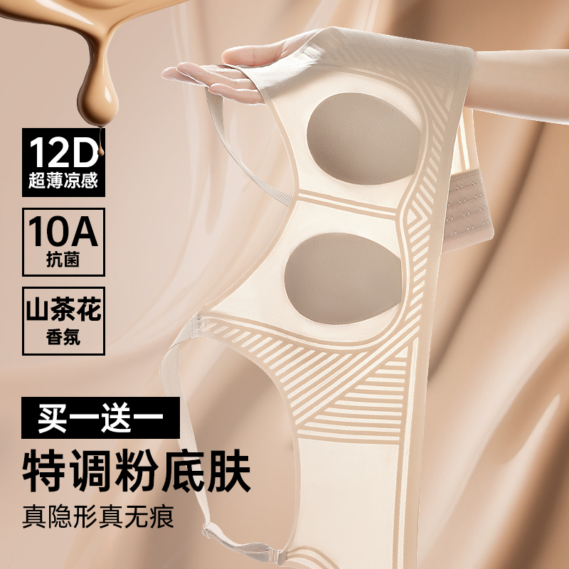香幂【买一送一】大胸显小提拉防下垂薄款纸片人粉底液肤内衣欧若风
