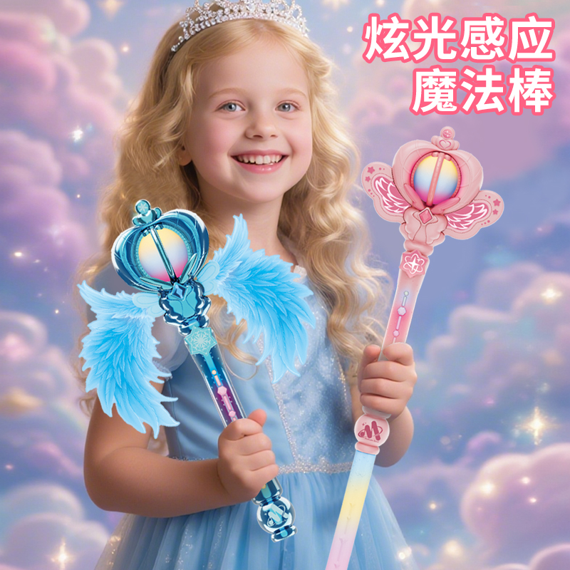 【冷菱】（重力感应）发光仙女魔法棒玩具带灯光新款女孩子新年礼物